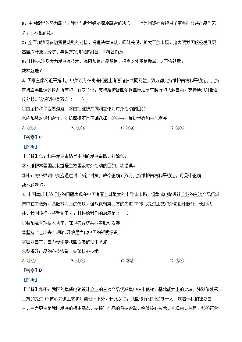 精品解析：黑龙江省哈尔滨市第三中学2022-2023学年高三上学期第一次验收考试政治试题（解析版）第2页