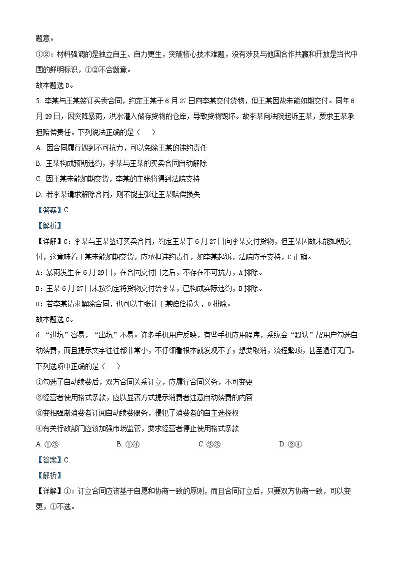 精品解析：黑龙江省哈尔滨市第三中学2022-2023学年高三上学期第一次验收考试政治试题（解析版）第3页