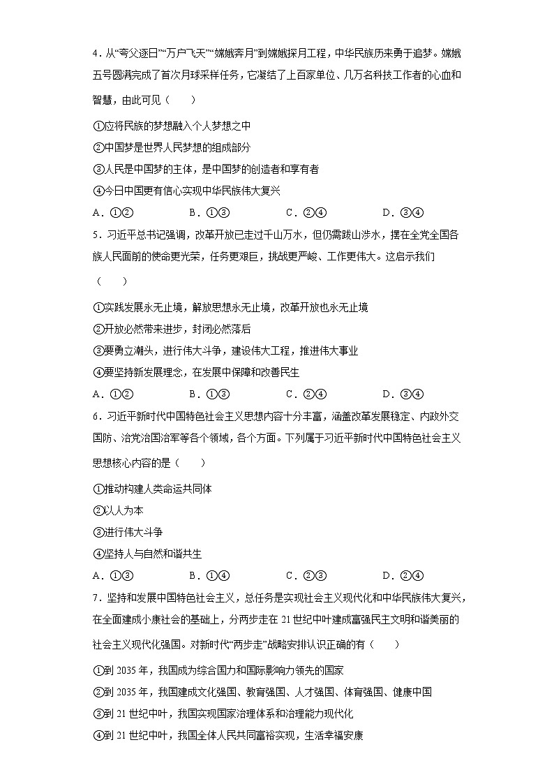 河南省原阳县第三高级中学2022-2023学年高一上学期第一次月考政治试题（含答案）02