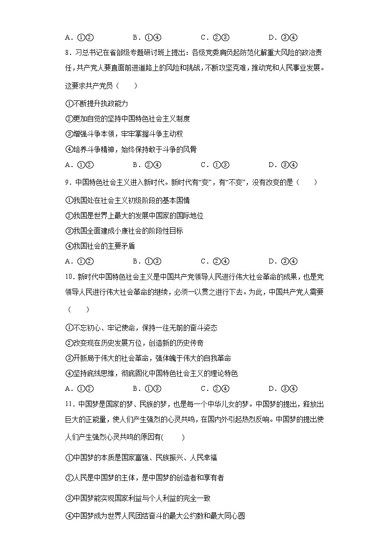 河南省原阳县第三高级中学2022-2023学年高一上学期第一次月考政治试题（含答案）03
