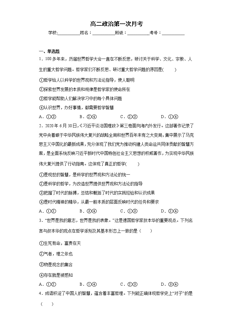 河南省原阳县第三高级中学2022-2023学年高二上学期第一次月考政治试题（含答案）第1页