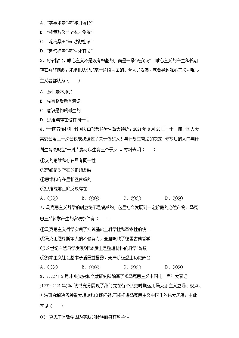 河南省原阳县第三高级中学2022-2023学年高二上学期第一次月考政治试题（含答案）第2页