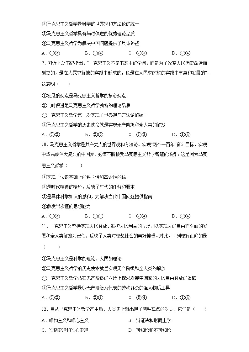 河南省原阳县第三高级中学2022-2023学年高二上学期第一次月考政治试题（含答案）第3页