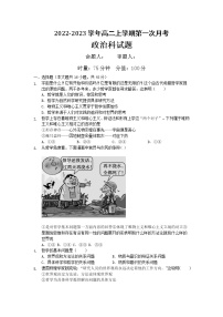 湖南省长沙市中南博才高级中学等学校联考2022-2023学年高二上学期第一次月考政治试题（含答案）