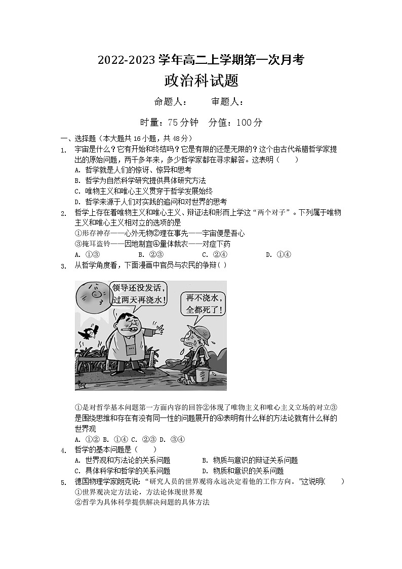 湖南省长沙市中南博才高级中学等学校联考2022-2023学年高二上学期第一次月考政治试题（含答案）第1页