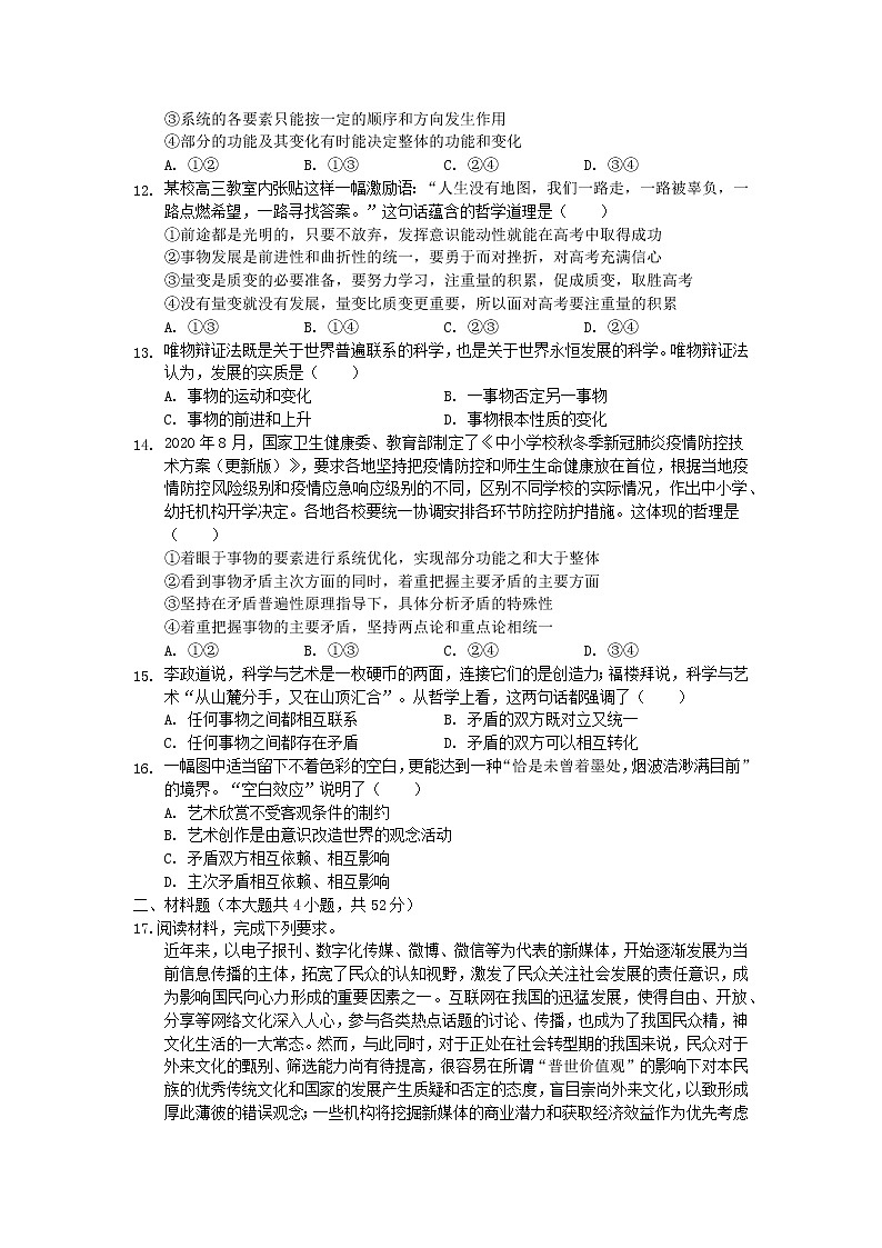 湖南省长沙市中南博才高级中学等学校联考2022-2023学年高二上学期第一次月考政治试题（含答案）第3页