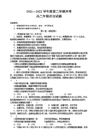 陕西省延安市第一中学2021-2022学年高二下学期第二次月考政治试题（含答案）