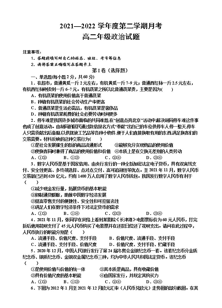 陕西省延安市第一中学2021-2022学年高二下学期第二次月考政治试题（含答案）第1页