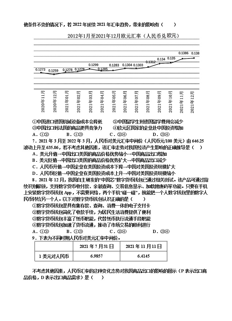陕西省延安市第一中学2021-2022学年高二下学期第二次月考政治试题（含答案）第2页