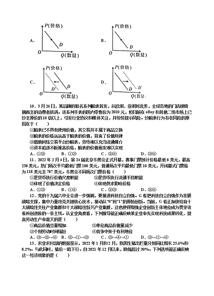 陕西省延安市第一中学2021-2022学年高二下学期第二次月考政治试题（含答案）第3页