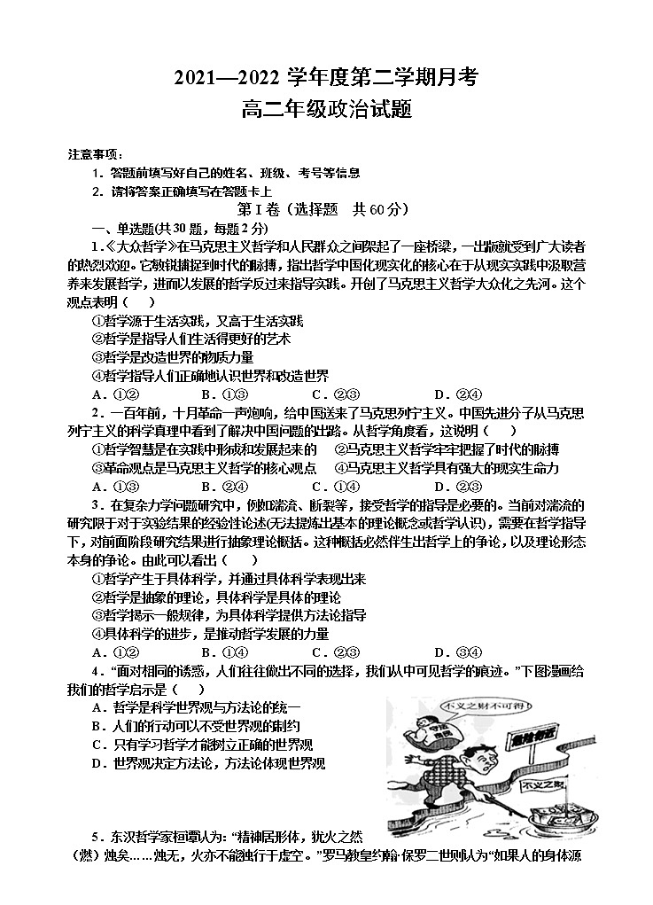陕西省延安市第一中学2021-2022学年高二下学期第一次月考政治试题（含答案）第1页