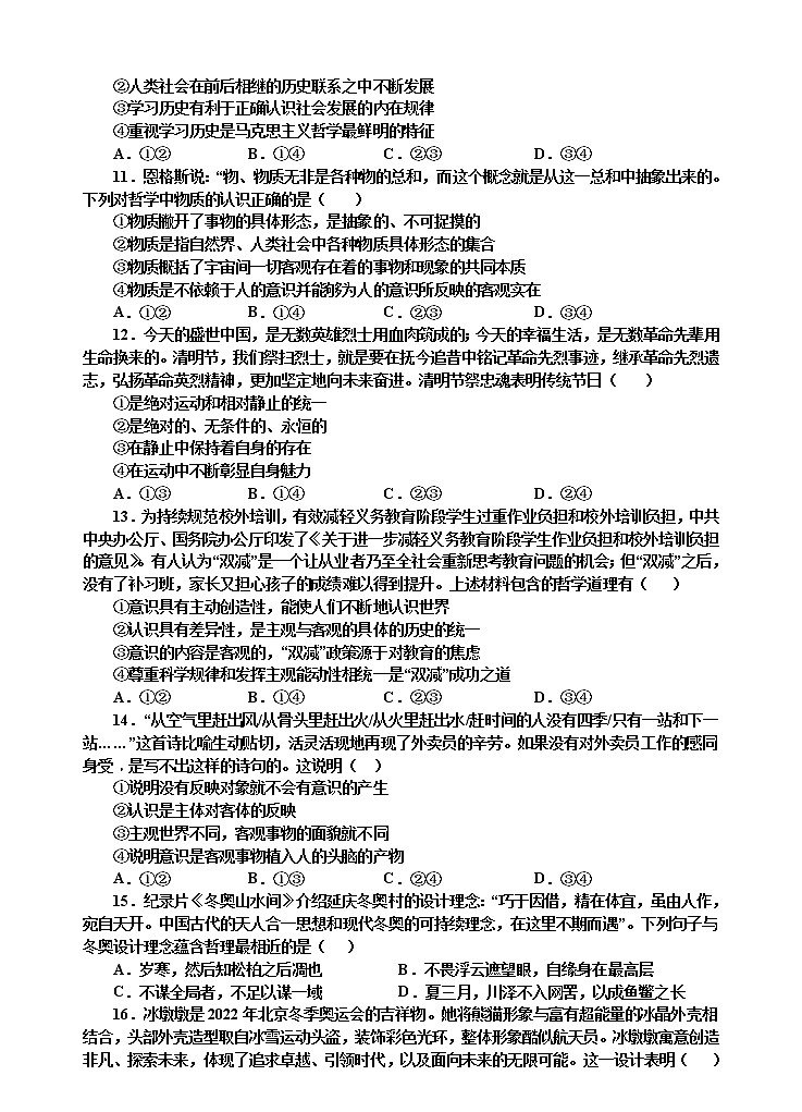 陕西省延安市第一中学2021-2022学年高二下学期第一次月考政治试题（含答案）第3页