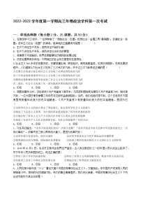 黑龙江省牡丹江市海林市朝鲜族中学2022-2023学年高三上学期第一次月考政治试题（含答案）