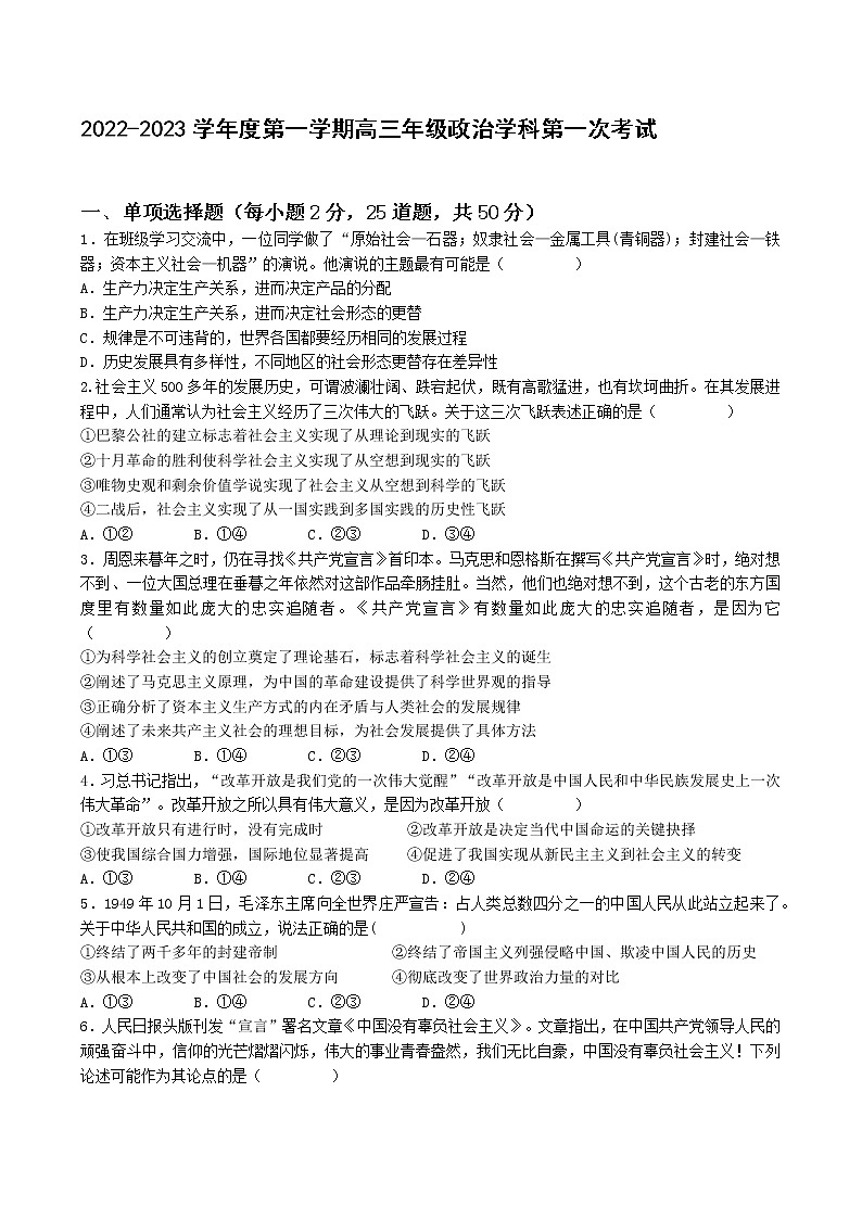 黑龙江省牡丹江市海林市朝鲜族中学2022-2023学年高三上学期第一次月考政治试题（含答案）第1页