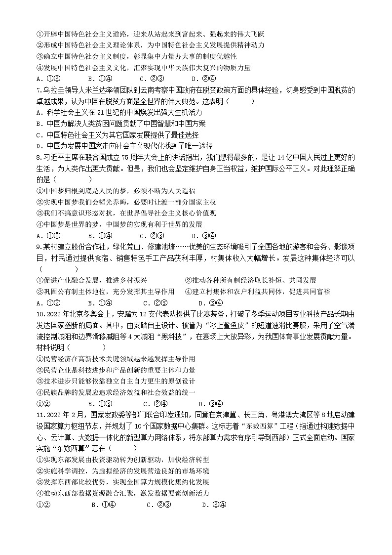 黑龙江省牡丹江市海林市朝鲜族中学2022-2023学年高三上学期第一次月考政治试题（含答案）第2页