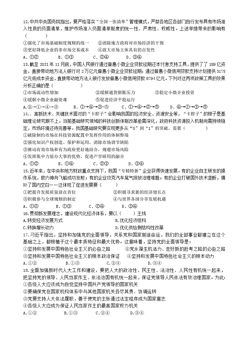 黑龙江省牡丹江市海林市朝鲜族中学2022-2023学年高三上学期第一次月考政治试题（含答案）第3页