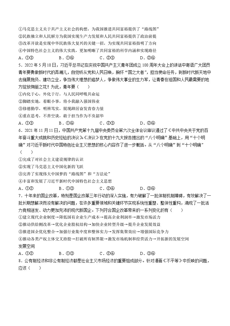 湖南省岳阳县第一中学2022-2023学年高三上学期第一次月考政治试题（含答案）第2页