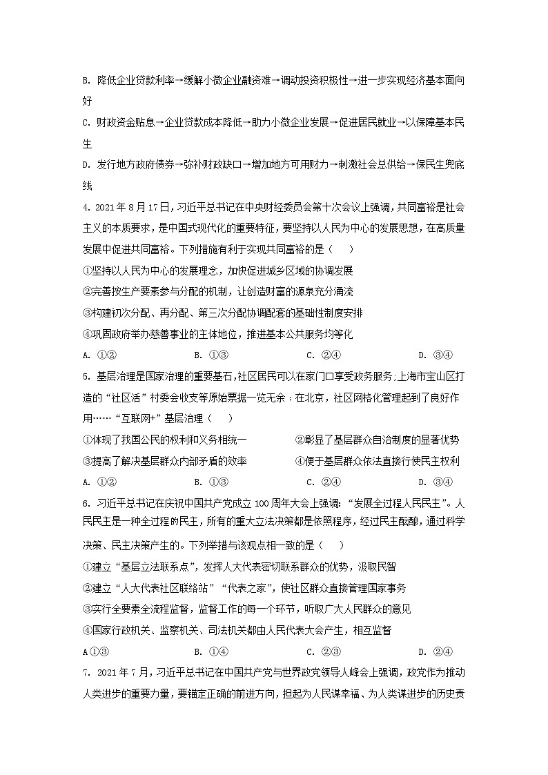 江西省金溪县第一中学2021-2022学年高三上学期第一次月考政治试题（含答案）第2页