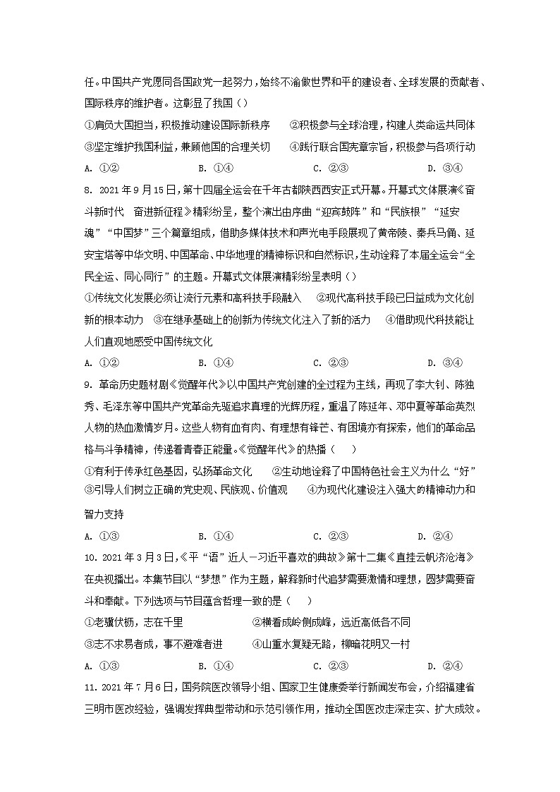 江西省金溪县第一中学2021-2022学年高三上学期第一次月考政治试题（含答案）第3页