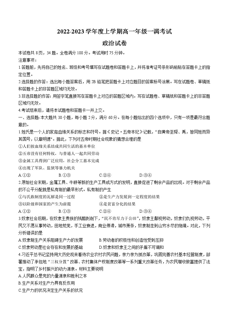 湖南省部分学校2022-2023学年高一上学期调研联考政治试题（含答案）01