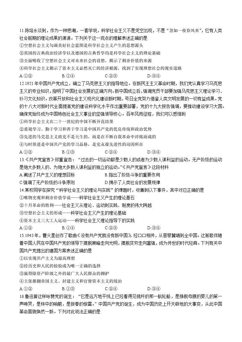 湖南省部分学校2022-2023学年高一上学期调研联考政治试题（含答案）03