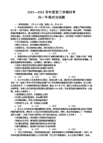 陕西省延安市第一中学2021-2022学年高一下学期第二次月考政治试题（含答案）