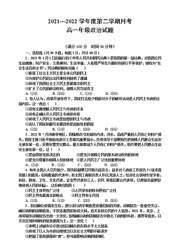 陕西省延安市第一中学2021-2022学年高一下学期第一次月考政治试题（含答案）第1页