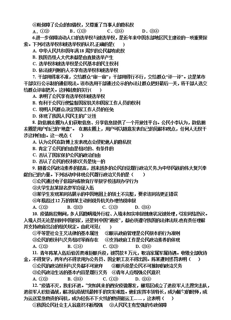 陕西省延安市第一中学2021-2022学年高一下学期第一次月考政治试题（含答案）第2页
