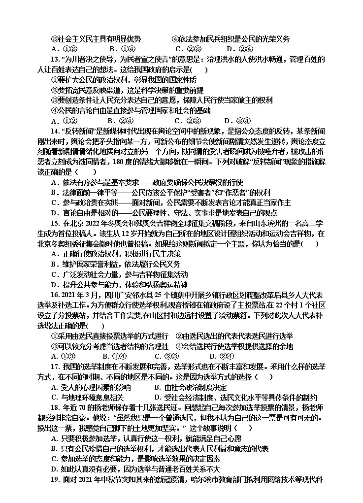 陕西省延安市第一中学2021-2022学年高一下学期第一次月考政治试题（含答案）第3页