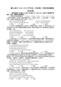 江苏省灌云高级中学2022-2023学年高二上学期第二次阶段检测政治试卷（含答案）