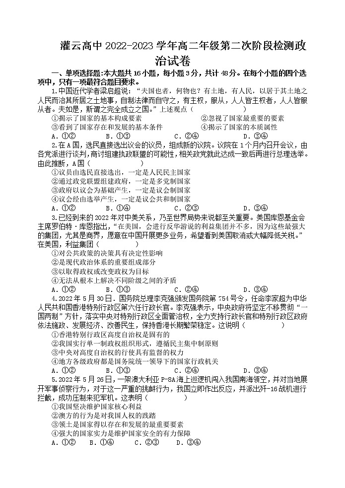 江苏省灌云高级中学2022-2023学年高二上学期第二次阶段检测政治试卷（含答案）第1页