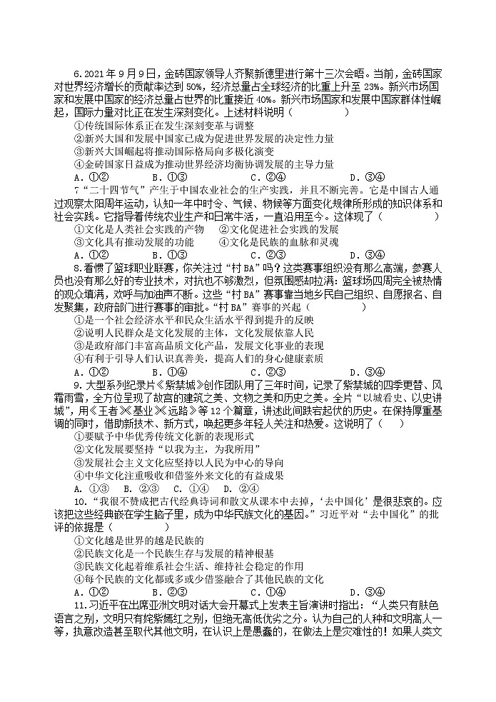 江苏省灌云高级中学2022-2023学年高二上学期第二次阶段检测政治试卷（含答案）第2页