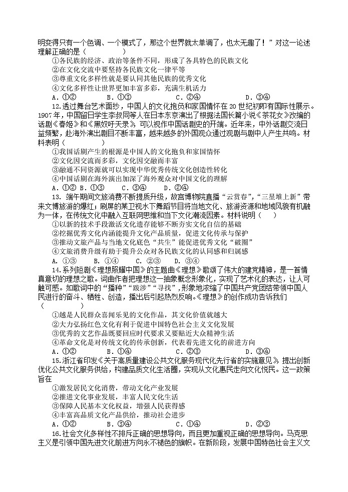 江苏省灌云高级中学2022-2023学年高二上学期第二次阶段检测政治试卷（含答案）第3页