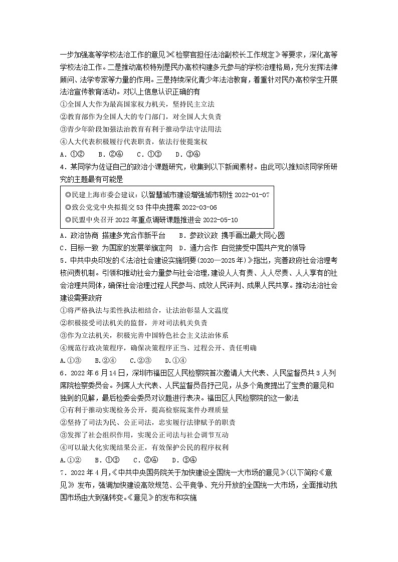 江苏省南京市六校2022-2023学年高二上学期期初联合调研考试政治试卷（含答案）02