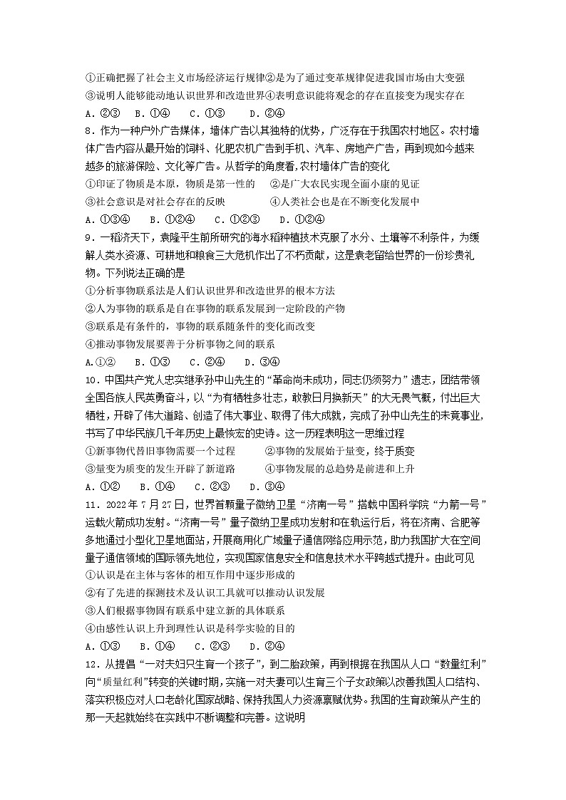 江苏省南京市六校2022-2023学年高二上学期期初联合调研考试政治试卷（含答案）03