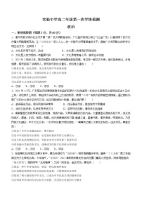 江苏省南通市海安市实验中学2022-2023学年高二上学期第一次学情检测政治试题（含答案）