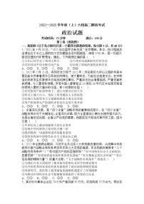 辽宁省六校2022-2023学年高二上学期期初考试政治试卷（含答案）