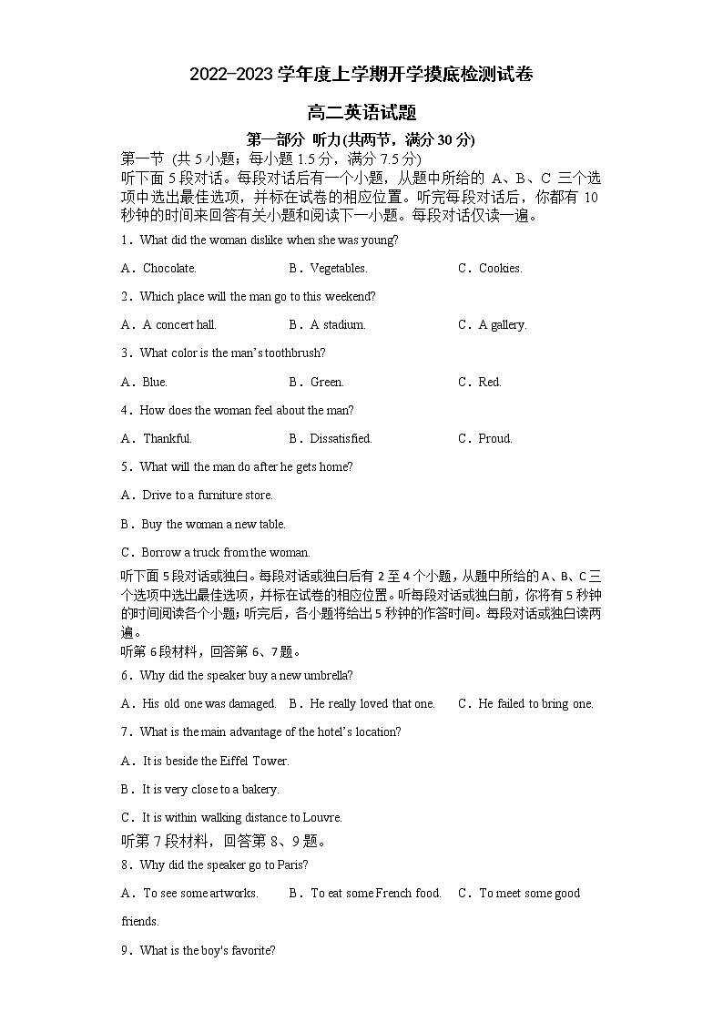 安徽省滁州市第四中学2022-2023学年高二上学期开学摸底检测试卷（含答案）第1页