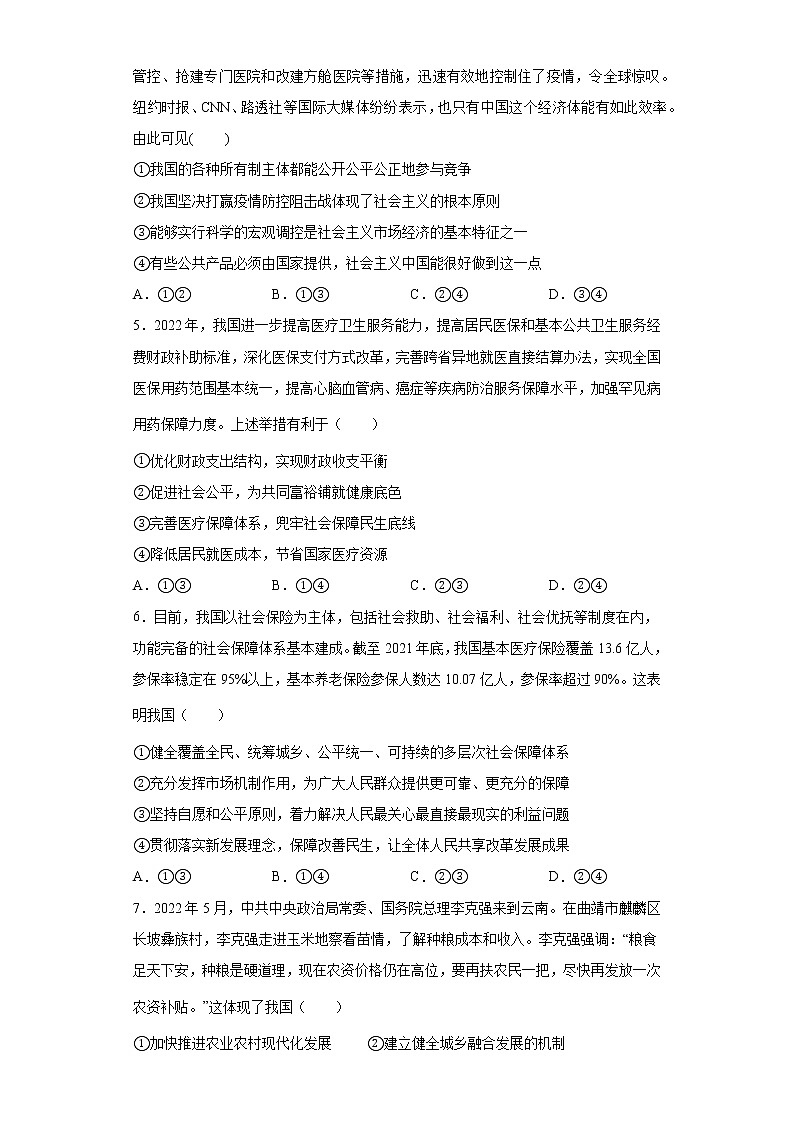 安徽省滁州市定远县育才学校2022-2023学年高三上学期开学摸底考试政治试题（含答案）02