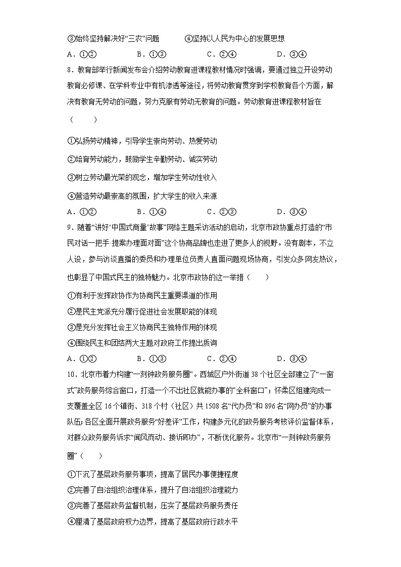 安徽省滁州市定远县育才学校2022-2023学年高三上学期开学摸底考试政治试题（含答案）03