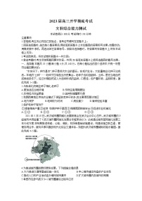 广西鹿寨县鹿寨中学2022-2023学年高三开学摸底考试文科综合试题（含答案）