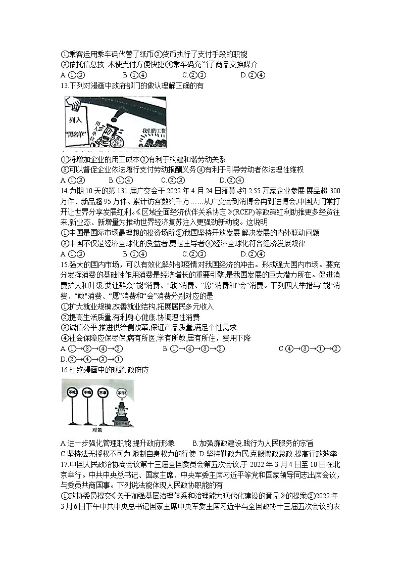 广西鹿寨县鹿寨中学2022-2023学年高三开学摸底考试文科综合试题（含答案）第3页
