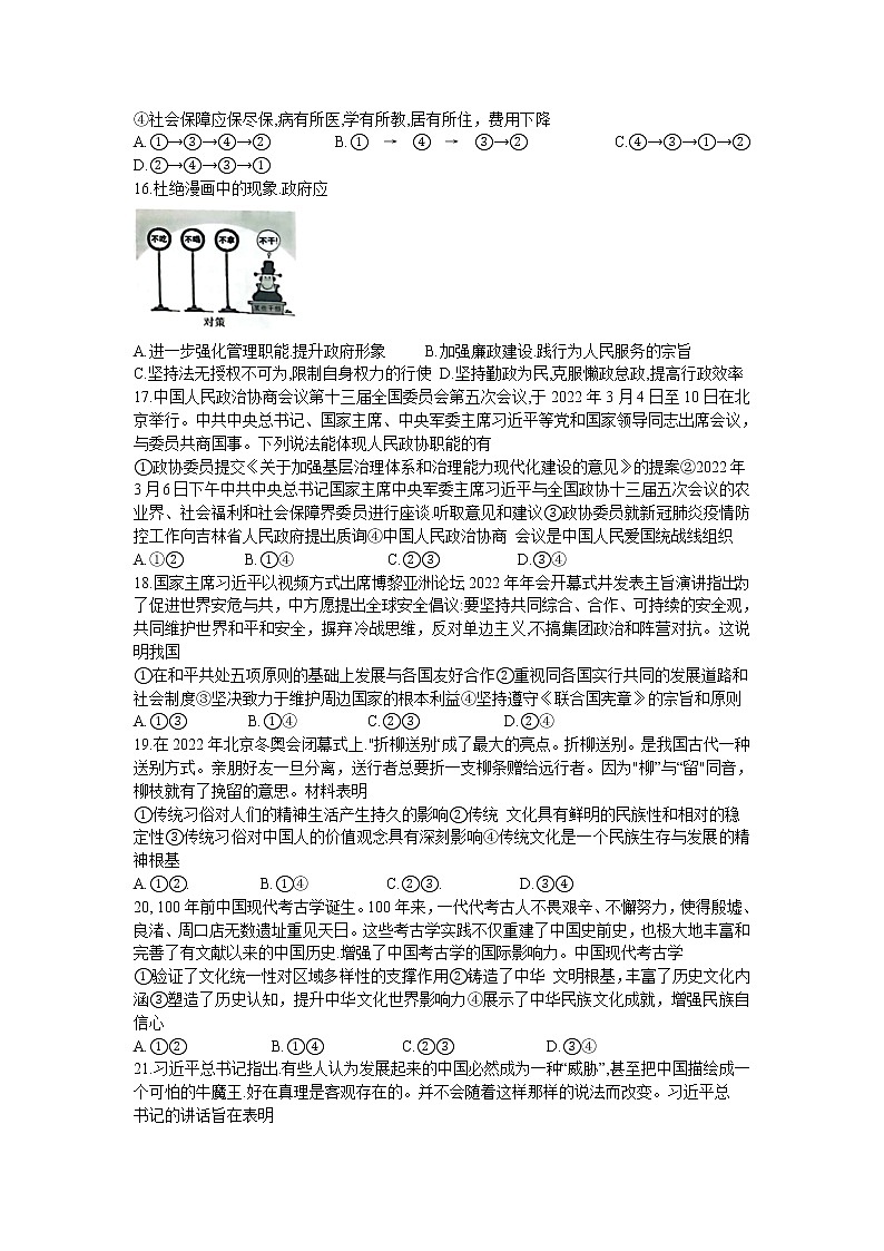 广西鹿寨县鹿寨中学2022-2023学年高三上学期开学摸底考试文科综合政治试题（含答案）02
