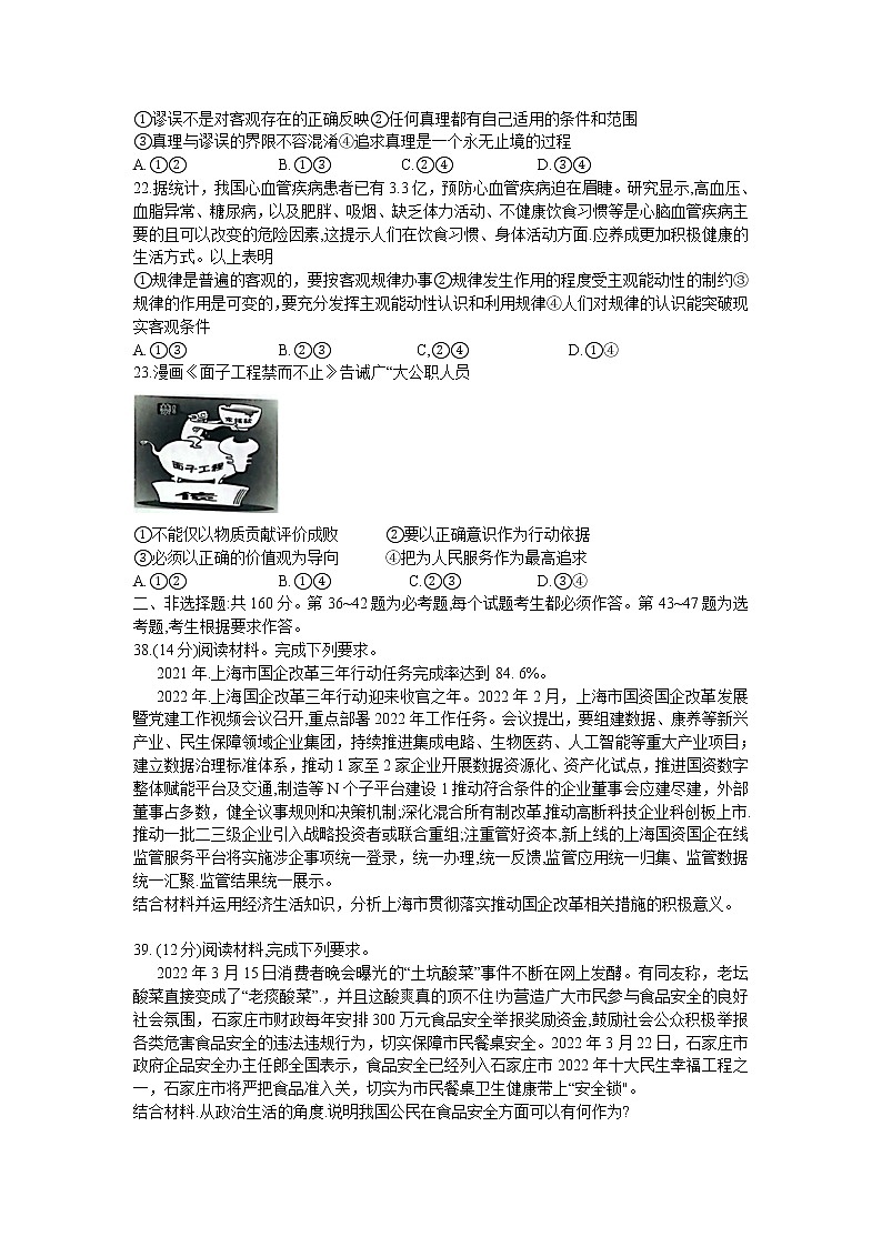 广西鹿寨县鹿寨中学2022-2023学年高三上学期开学摸底考试文科综合政治试题（含答案）03