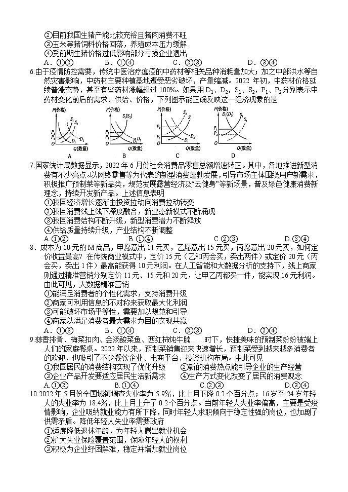 河南省南阳市第一中学2022-2023学年高三上学期第二次阶段性考试政治试题（含答案）第2页
