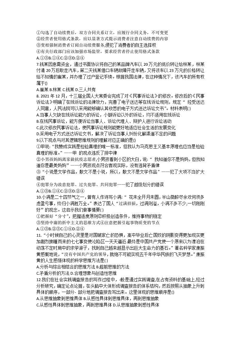 黑龙江省哈尔滨市第三中学2022-2023学年高三上学期第一次验收考试政治试卷（含答案）02