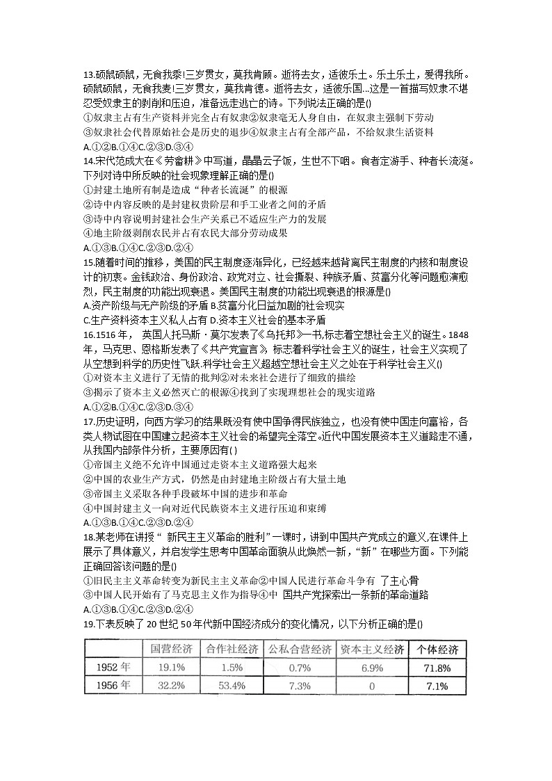 黑龙江省哈尔滨市第三中学2022-2023学年高三上学期第一次验收考试政治试卷（含答案）03