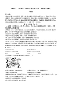 黑龙江省牡丹江市第二高级中学2022-2023学年高三上学期第二次阶段测试政治试题（含答案）