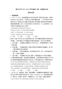 江苏省滨海县明达中学2022-2023学年高三上学期第一次摸底考试政治试题（含答案）