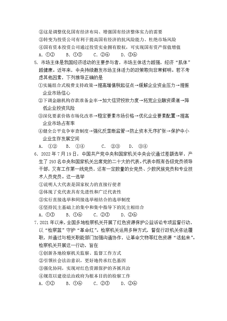 江苏省滨海县明达中学2022-2023学年高三上学期第一次摸底考试政治试题（含答案）第2页